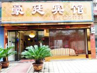 开江豪廷宾馆 - 酒店外部