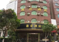 PUJING HOTEL Hotels near Putian Tianjiuwan Passenger Transport Terminal