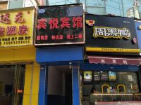 宾悦宾馆(西安航天城地铁站店) - 酒店外部