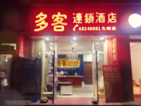 多客连锁酒店(昆明光辉店) - 酒店外部