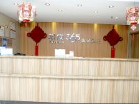 驿家365连锁酒店(石家庄井陉矿区店) - 公共区域