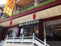 云台山隆丰大酒店 - 酒店外部