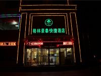 格林豪泰酒店(嘉峪关新华南路店) - 酒店外部