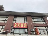 如归宾馆(上海大学店) - 酒店外部