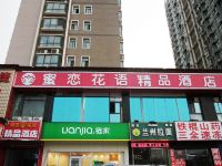 蜜恋花语精品酒店(郑州省体育中心店) - 酒店外部