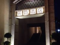 重庆英爵酒店 - 酒店外部