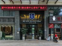 嘉年CEO服务公寓(成都新会展中心香年广场店) - 其他