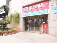 西安博利雅酒店 - 酒店外部