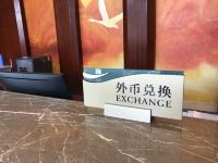 三门峡天鹅湖国际大酒店 - 外币兑换服务