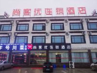 尚客优连锁酒店(当雄纳木措店)