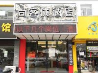 尚客优酒店(无锡天一中学店)