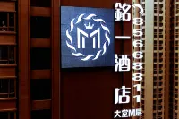 貴陽M one Hotel銘一酒店