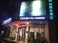 丽微舍酒店(河源亚洲喷泉店) - 酒店外部