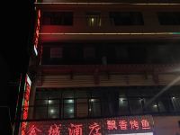 威宁鑫城酒店 - 酒店外部