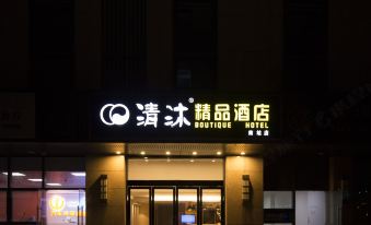 Qingmu Boutique Hotel (Nanjing South Station North Square store)