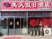 固安美天假日酒店