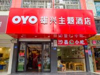 曲靖雄兴主题酒店 - 酒店外部