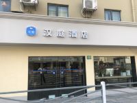 汉庭酒店(上海东安路店)