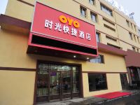 OYO吉林时光快捷酒店 - 酒店外部