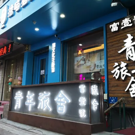 Fuyihao International Youth Hostel (Central Street, Saint Sophia Cathedral)