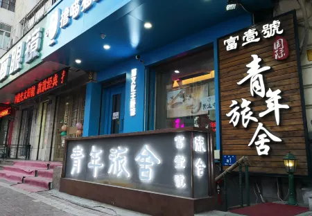 Fuyihao International Youth Hostel (Central Street, Saint Sophia Cathedral)