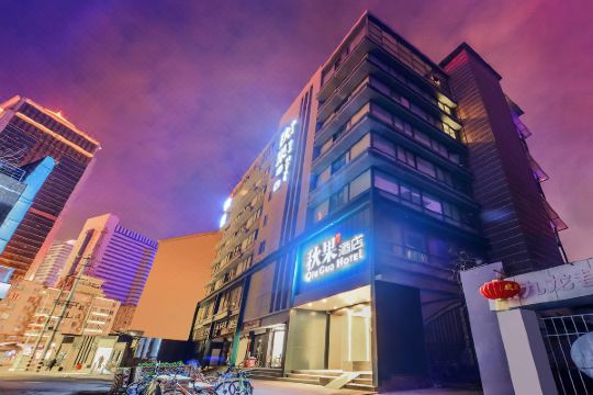 秋果酒店(成都春熙路太古里店)