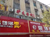 Gong'an Donkey Inn Hotel di Gong'an