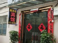 麻城福泽园宾馆 - 酒店外部