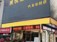 旅悦连锁酒店(淮安汽车总站店)