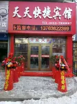Ning'an Tiantian Express Hotel - 2-نجوم