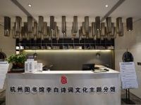 杭州皇逸良渚文化酒店 - 公共区域