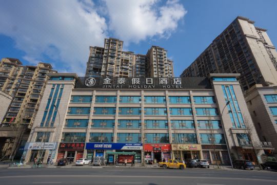 乐山金泰假日酒店