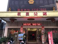 深圳名邑公寓 - 酒店外部