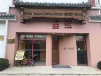 北京盛然快捷酒店 - 酒店外部