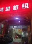 Danzhou Lanyang Hongyun travel rental Hotels in Lanyang Farm