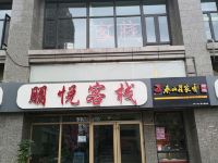 朋悦客栈(济南西站店) - 酒店外部