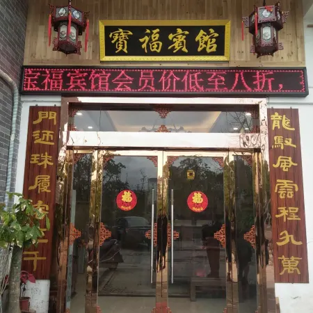 Baofu Hotel
