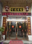 Baofu Hotel