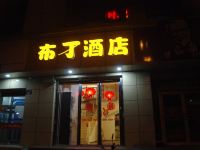 布丁酒店(杭州文新地铁站店) - 酒店外部