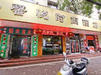 宝鸡馨悦时尚酒店 - 酒店外部