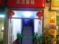 厦门滨洁客栈 - 酒店外部