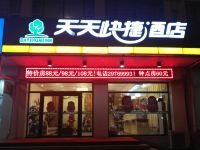 天津天天快捷酒店 - 酒店附近