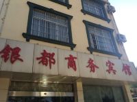 砚山银都商务宾馆 - 酒店外部