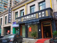 杭州方兴精品酒店 - 酒店外部