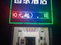 广州图家酒店