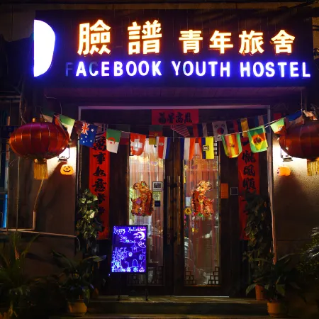 Xi'an Facebook Youth Hostel (Zhonglou Metro Station Branch)