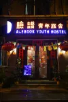 Xi'an Facebook Youth Hostel (Zhonglou Metro Station Branch)