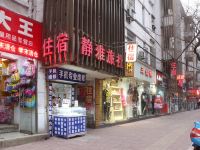 静雅旅社(合肥红星路店) - 其他