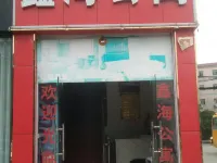 東莞清溪鑫海公寓