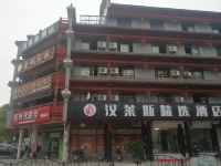 上海汉莱斯精选酒店
